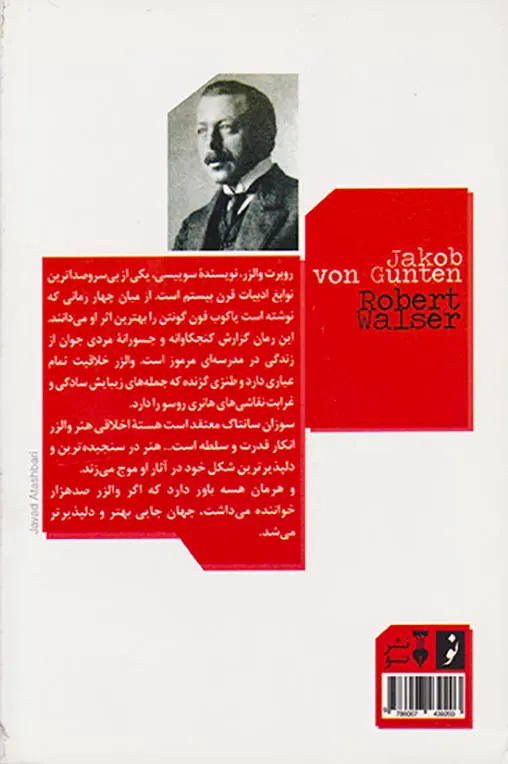 یاکوب فون گونتن